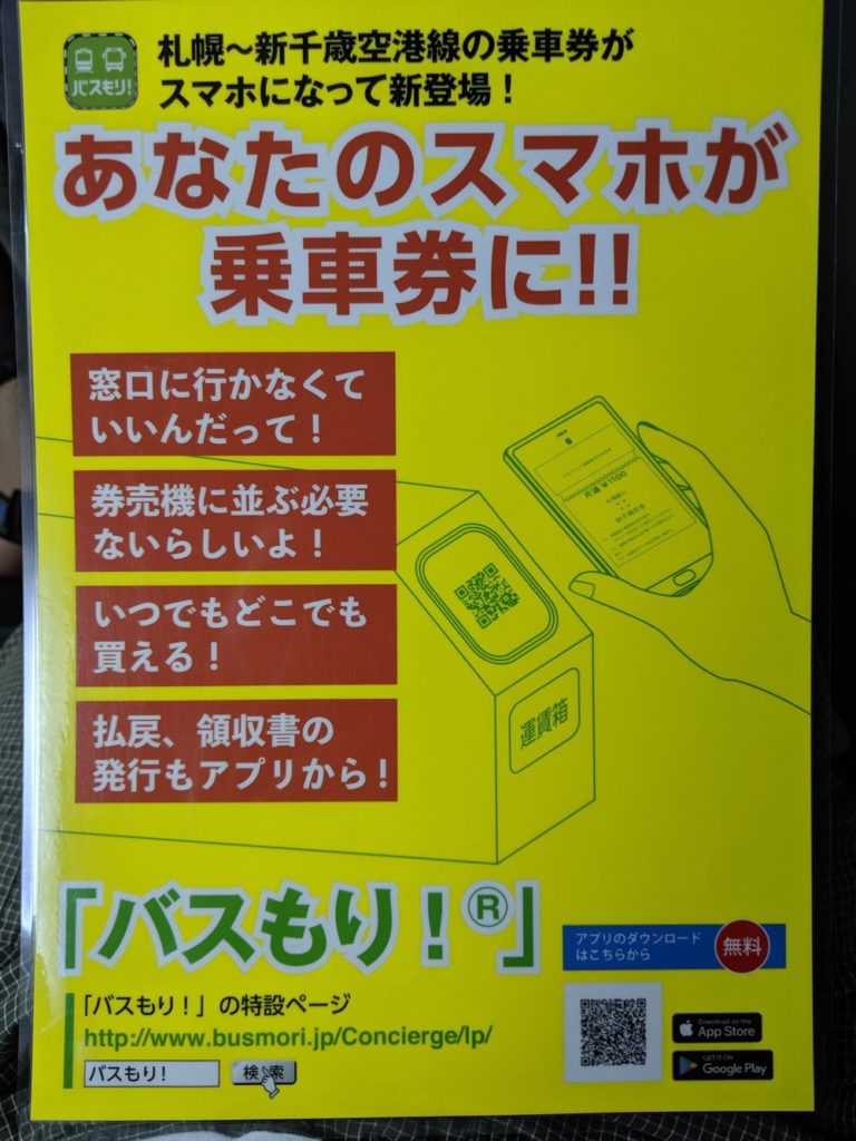 スマホ乗車券案内