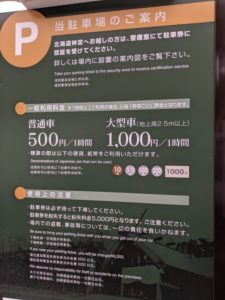 駐車所のご案内